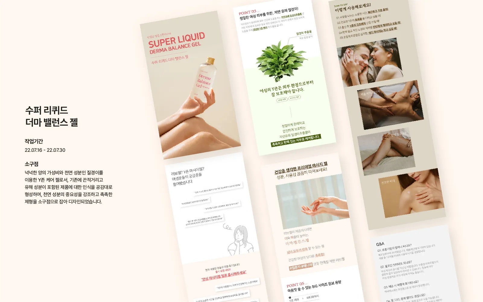 Super Liquid Derma Balance Gel Detail Page Visual 02