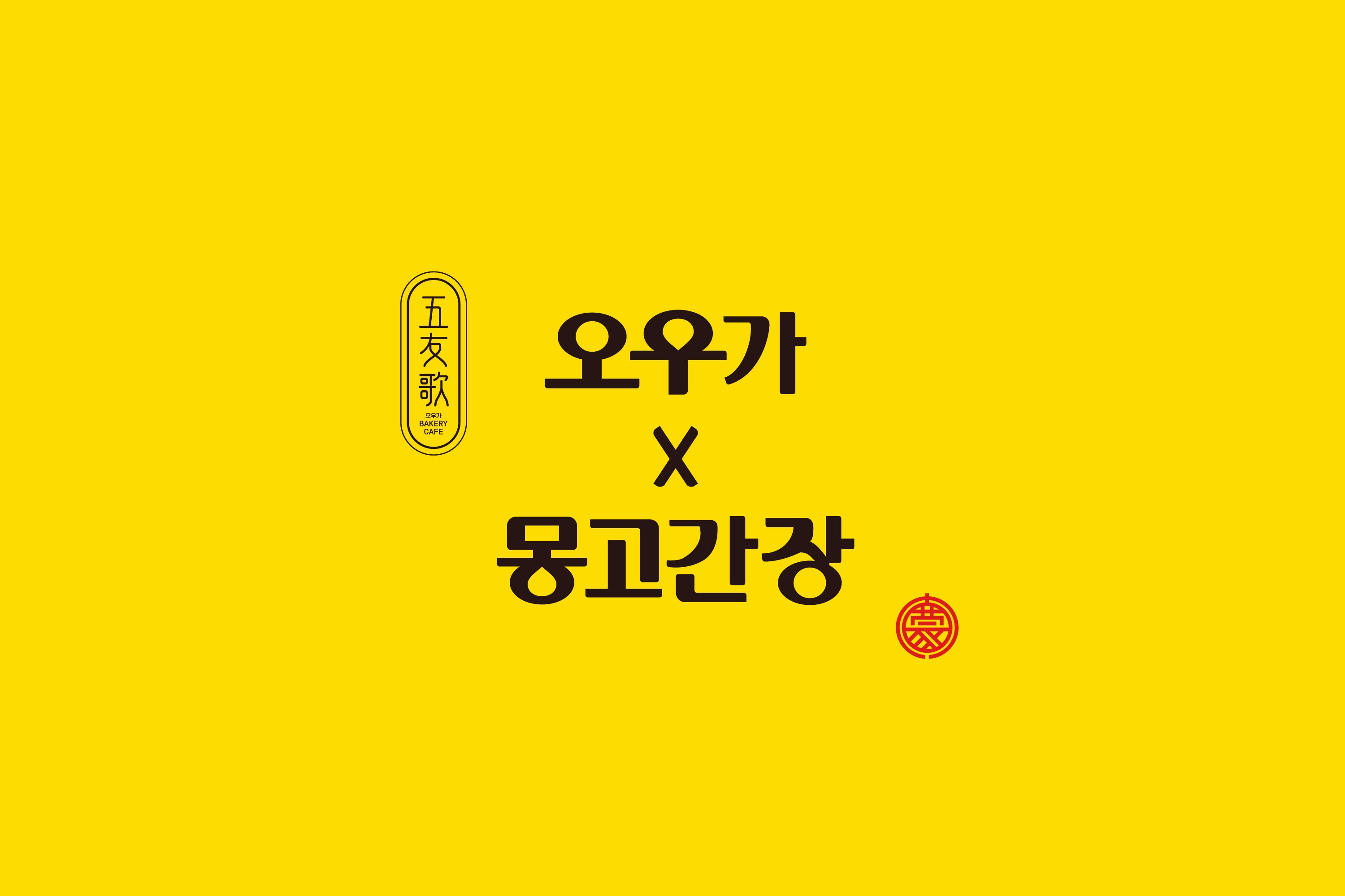 OUGA x Monggo Visual Identity 03