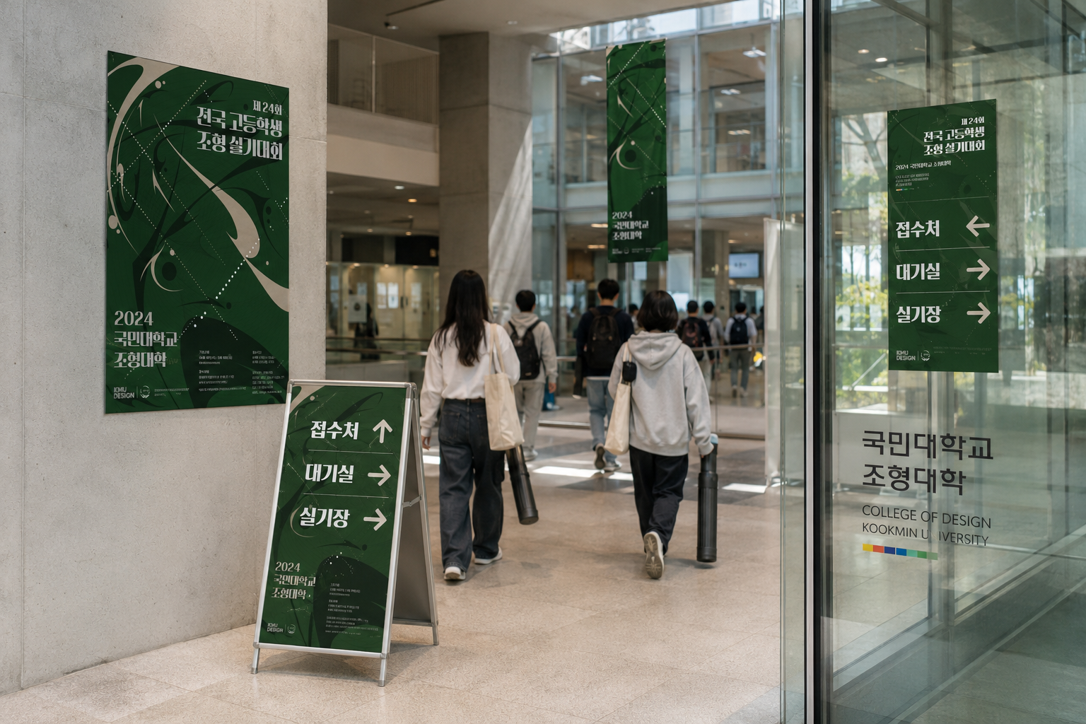 조형 실기대회 Campus Application Visual