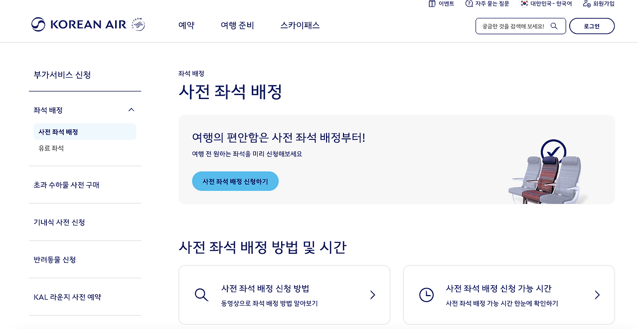 대한항공 웹사이트 정보 위계