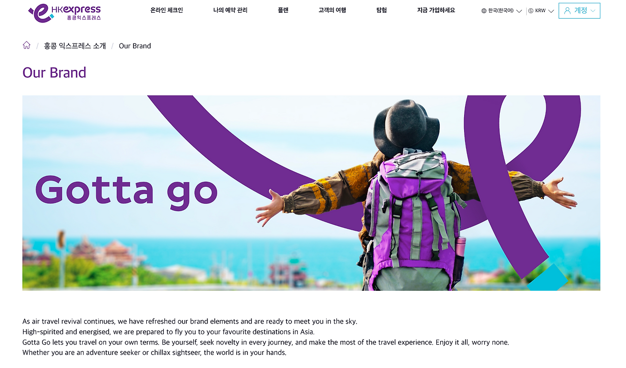 HK Express 개선 이후 페이지
