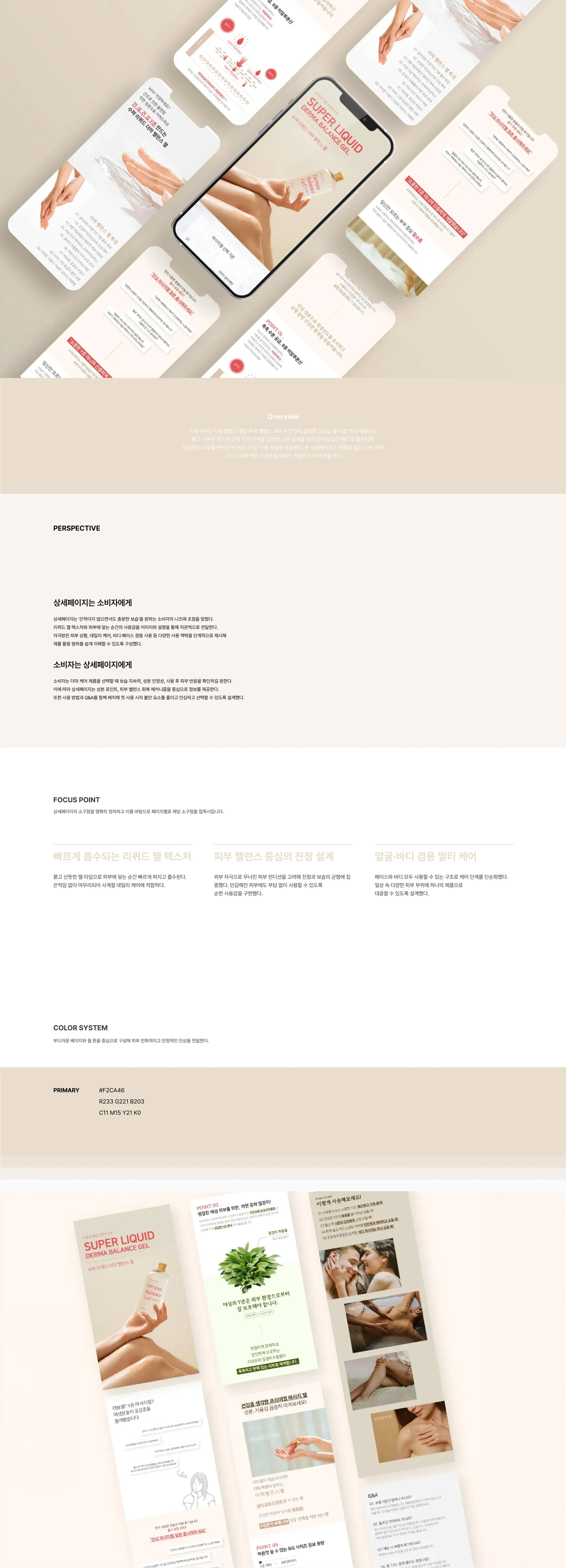 Super Liquid Derma Balance Gel Detail Page Visual 03