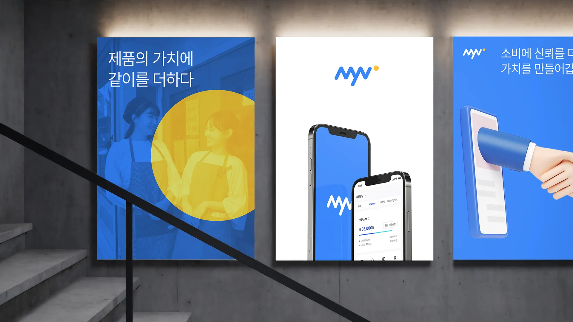 MYV Value Exchange Visual