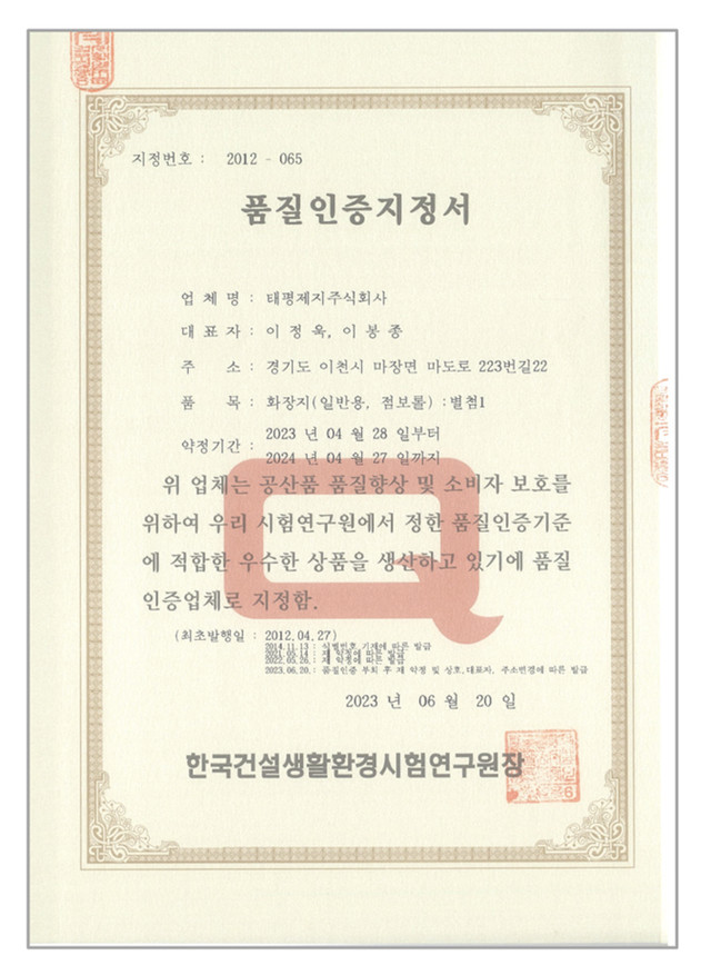 품질인증지정서