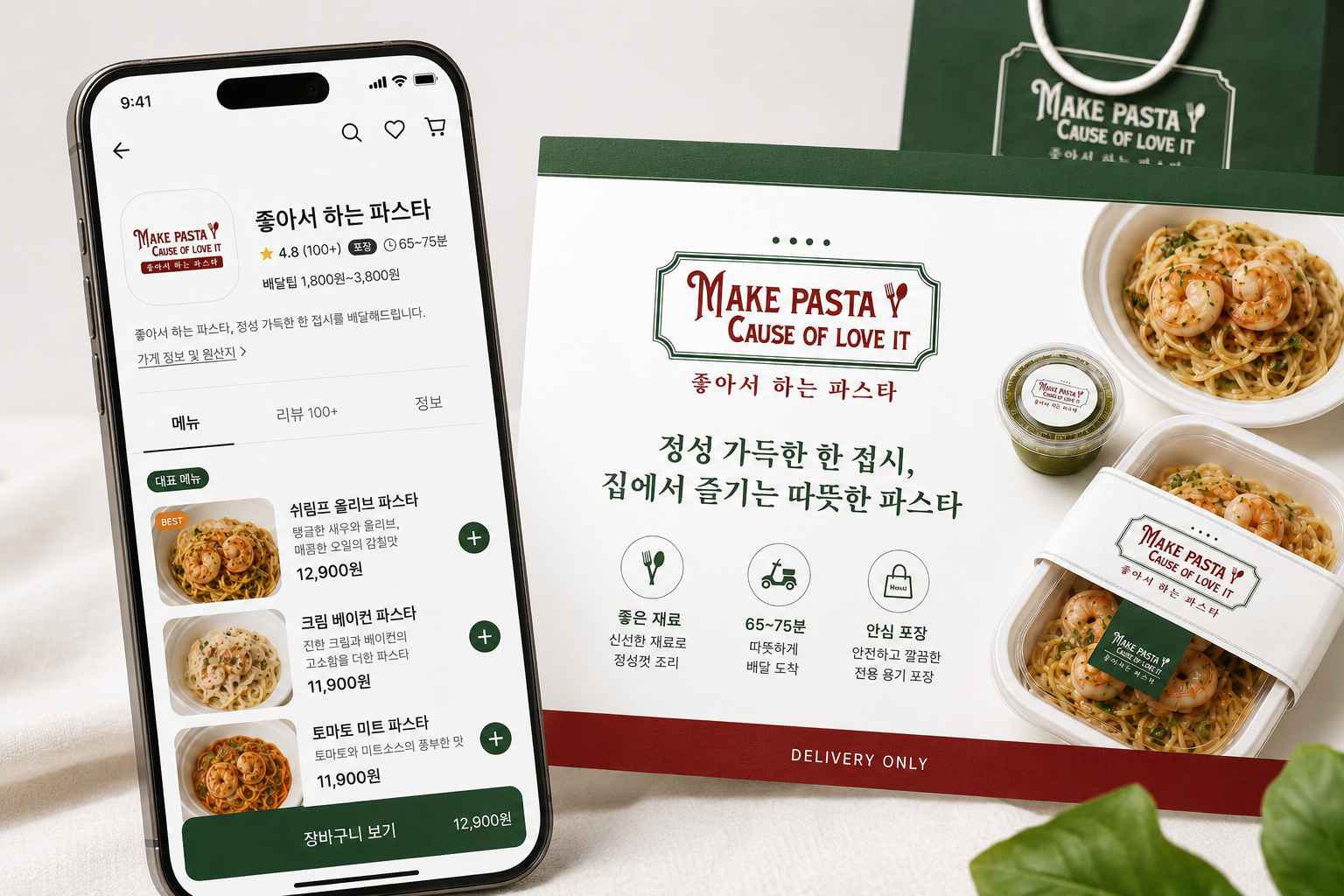 MAKE PASTA Delivery Experience