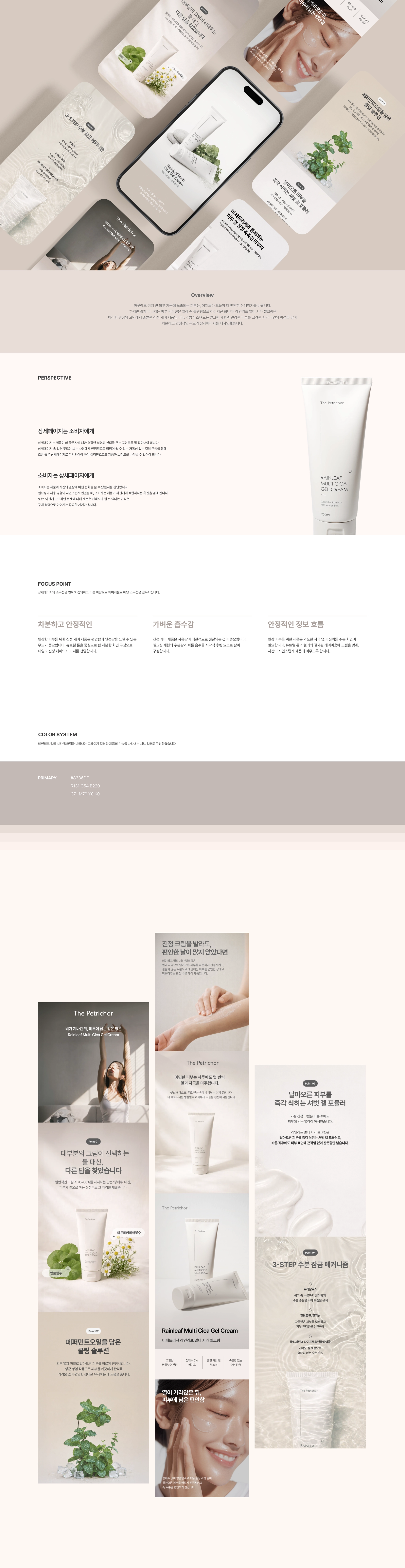 Rainleaf Multi Cica Gel Cream Visual Archive