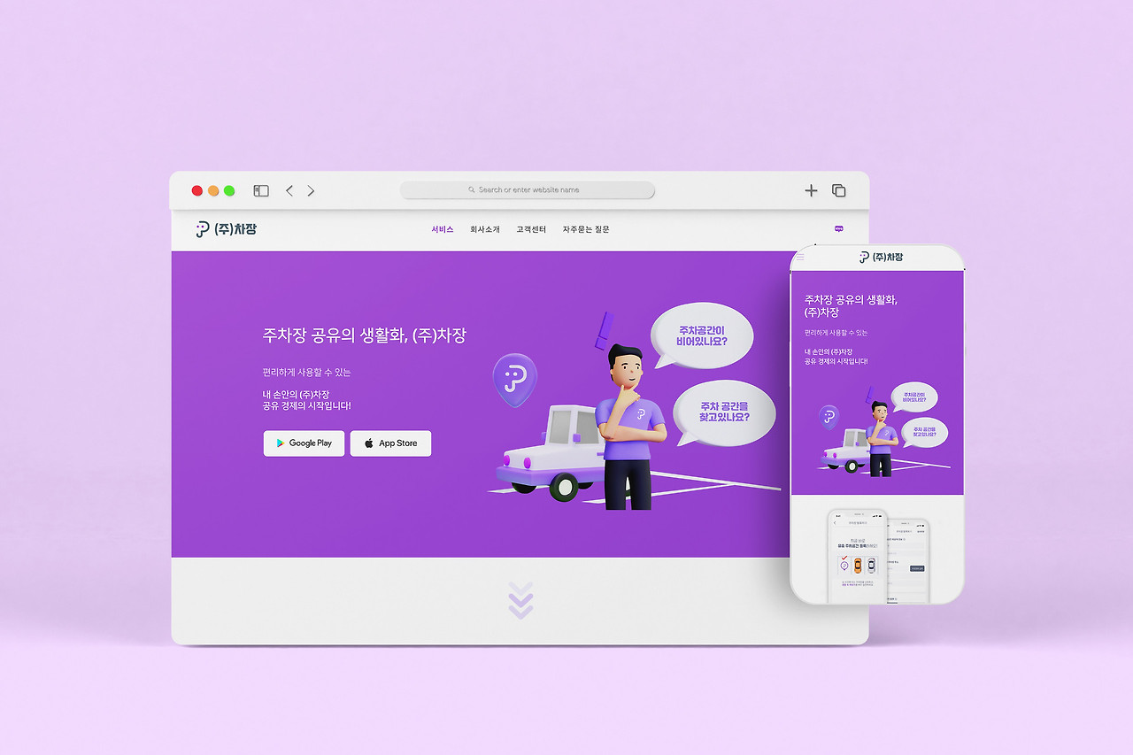 주차장 어플리케이션 서비스 랜딩페이지 작업의 예