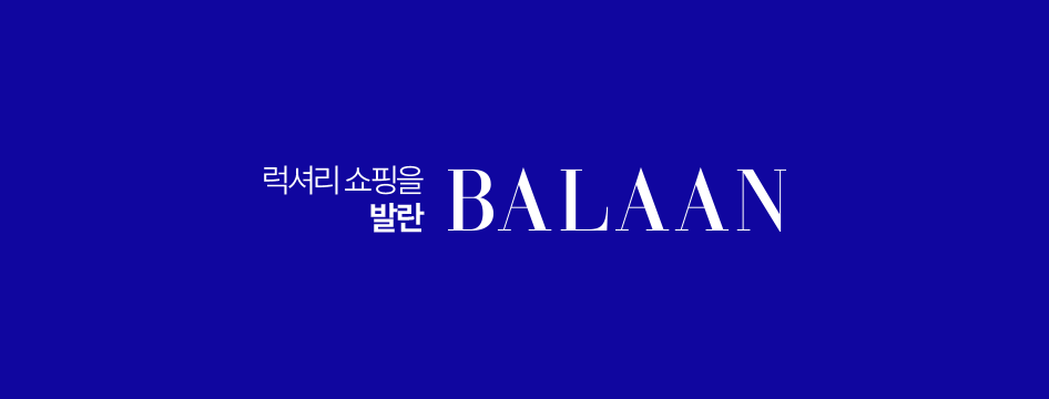 발란에 돈이 없다?