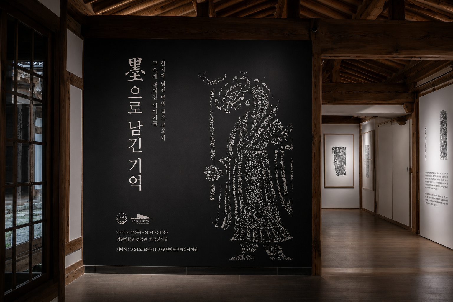 Memories Left in Ink Exhibition Concept