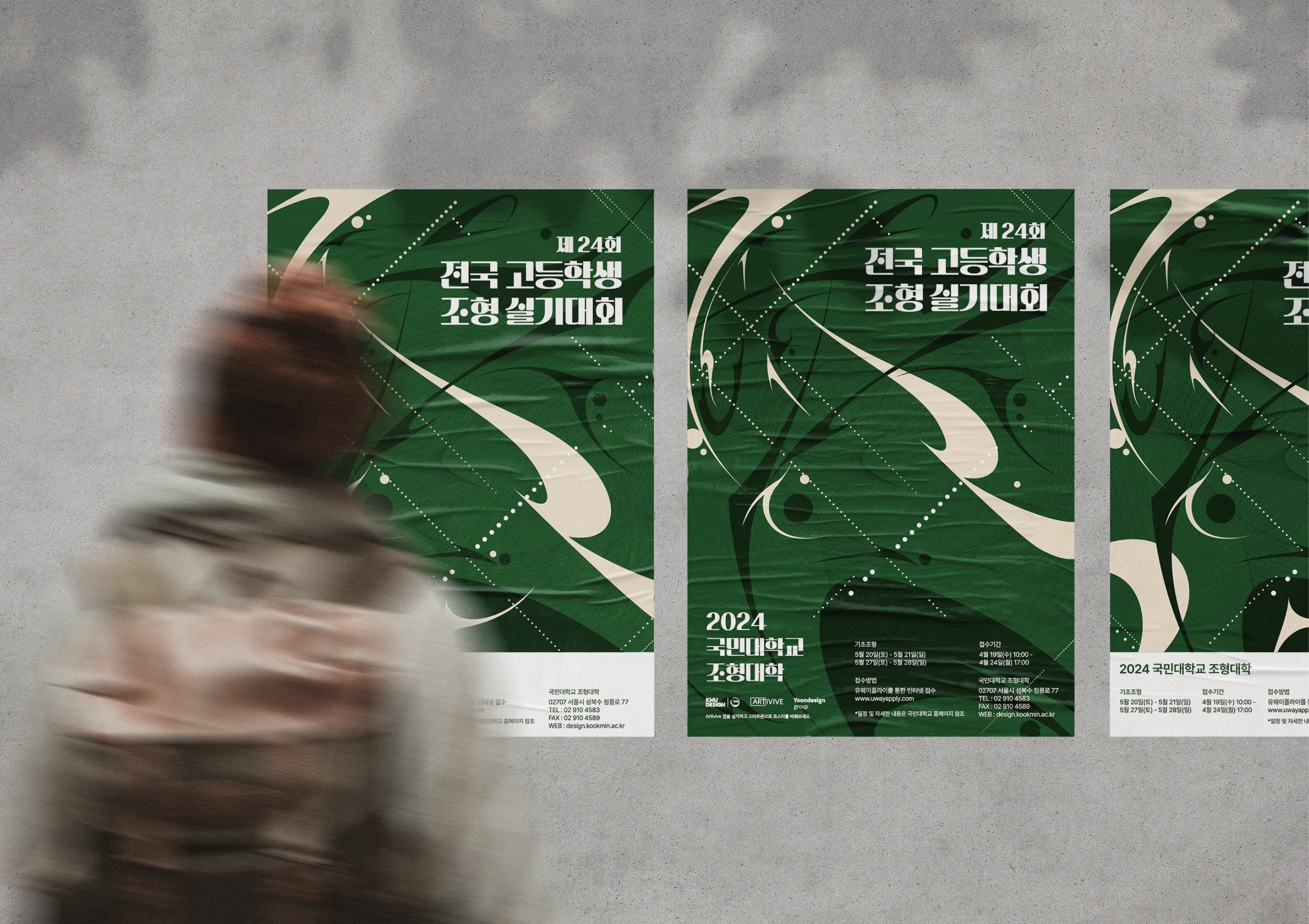 조형 실기대회 Graphic System Visual
