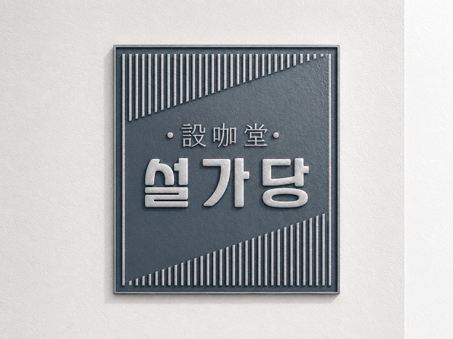 SEOLGADANG Space Visual 05