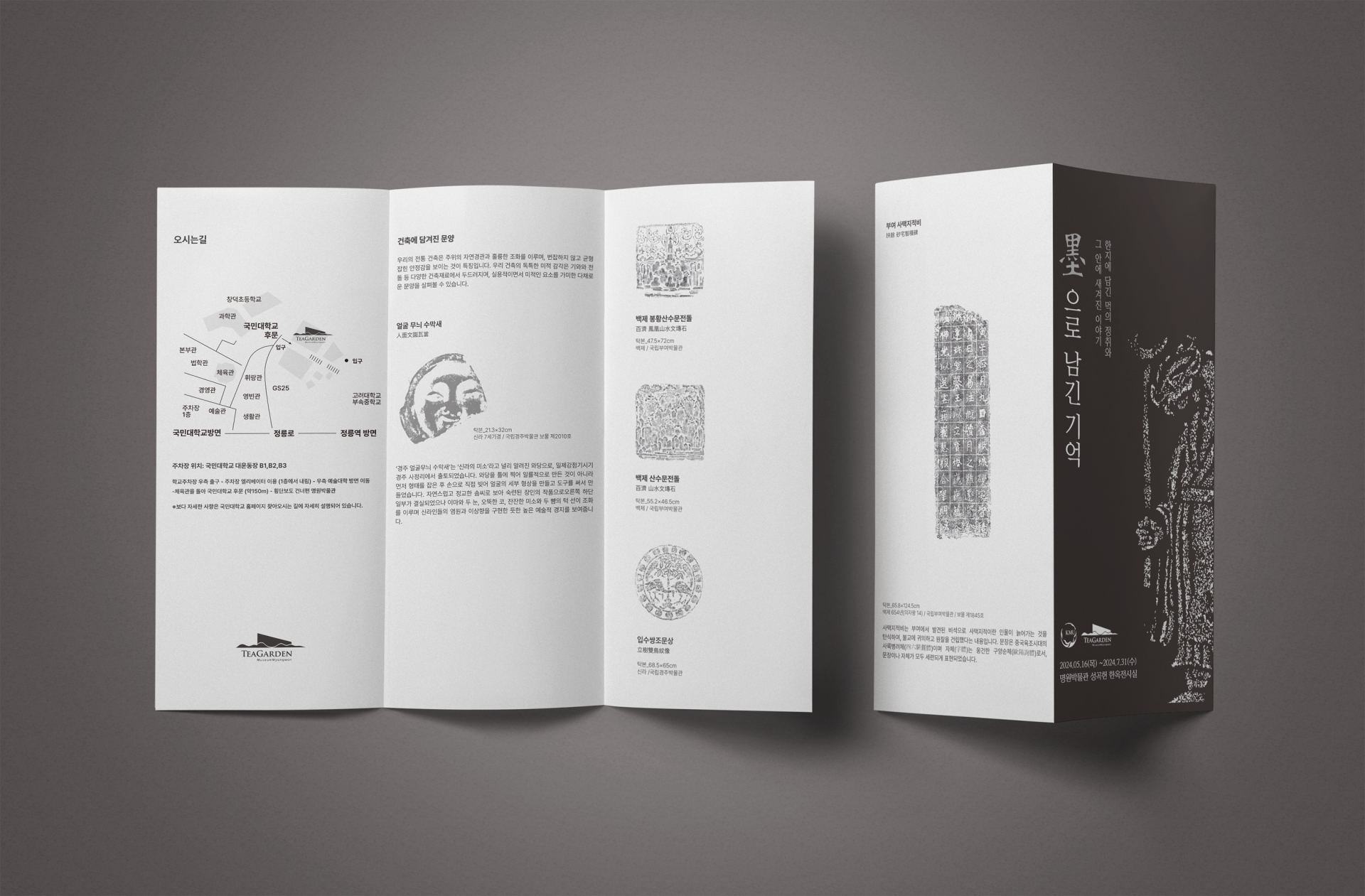 Myungwon Museum Leaflet Cover