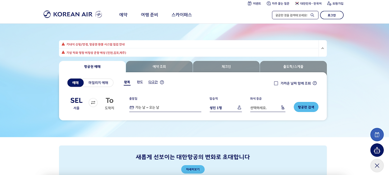 대한항공 웹사이트 UI