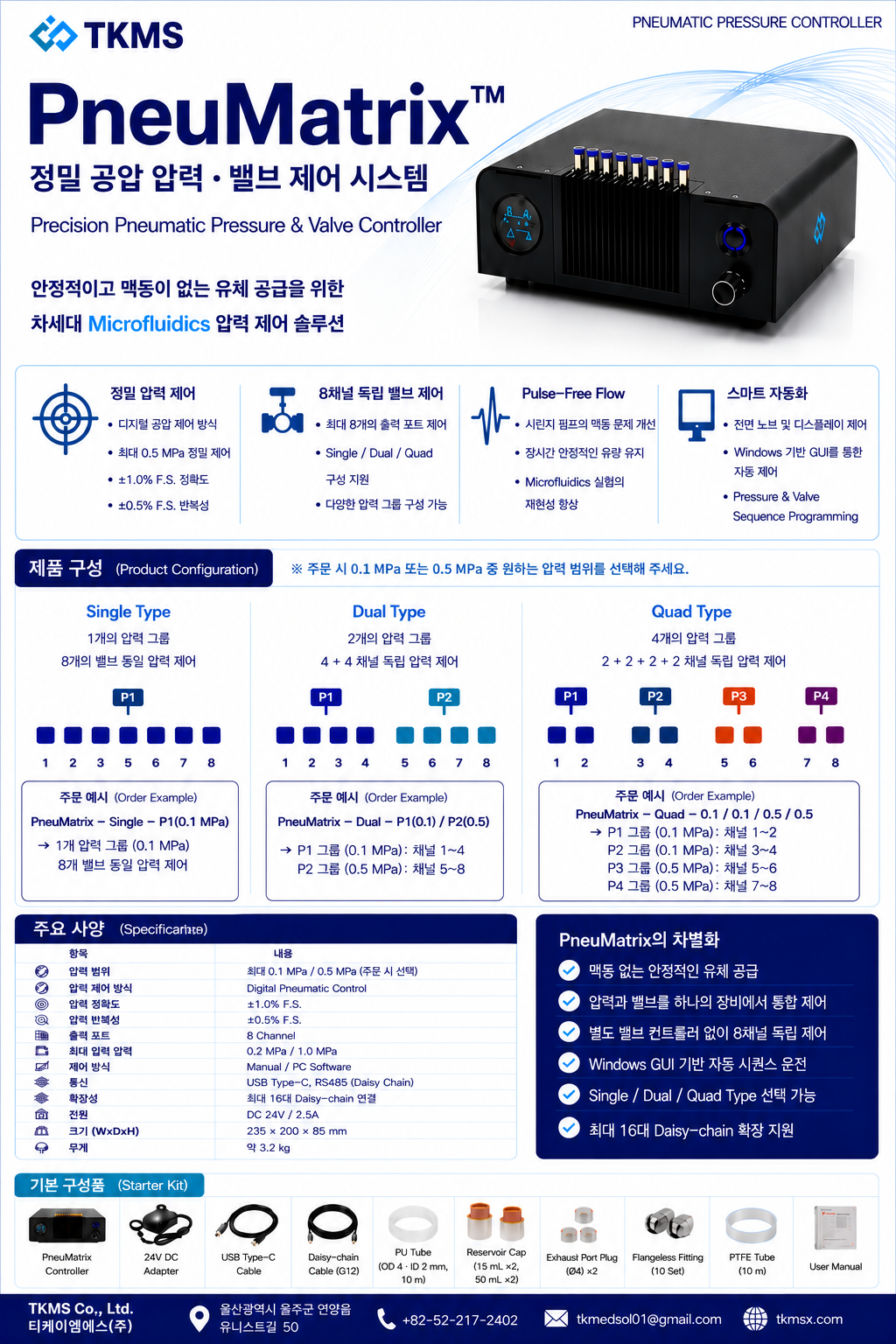 PUMP 제품 소개서.png