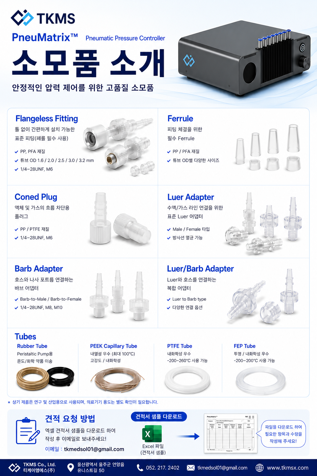 consumables(소모품) 소개서.png