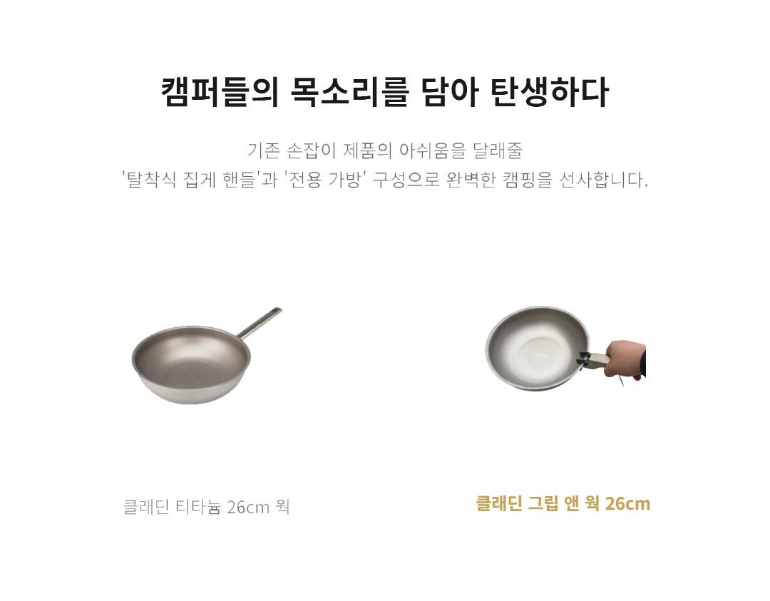 클래딘 리얼 티타늄 그립 앤 웍 26cm