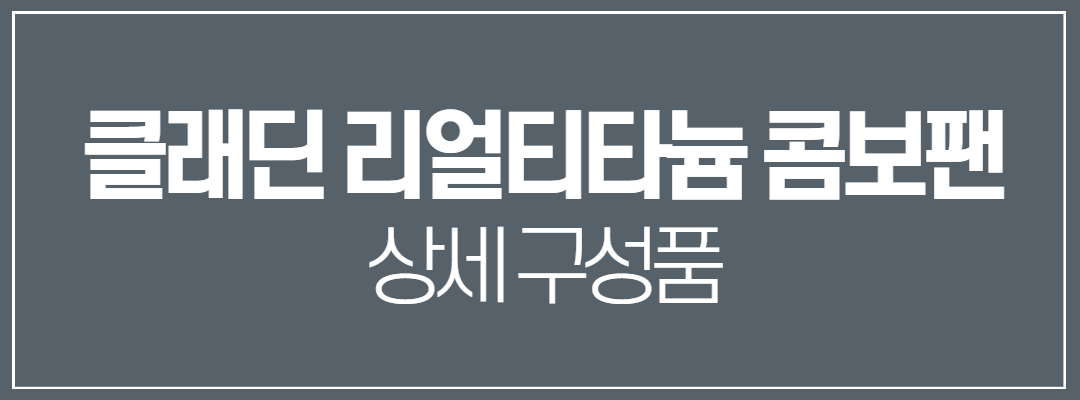 클래딘 리얼티타늄 콤보팬 (예약상품 6월초 배송)