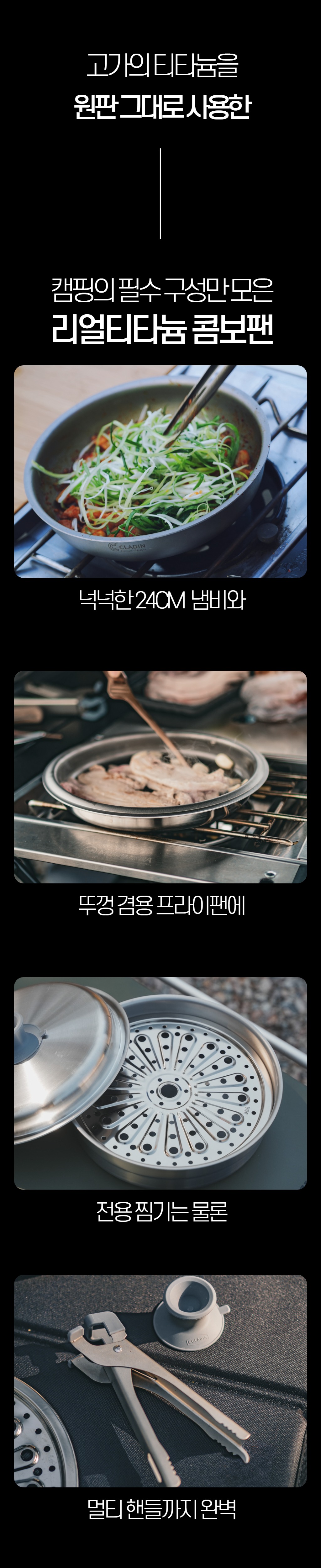 클래딘 리얼티타늄 콤보팬 (예약상품 6월초 배송)