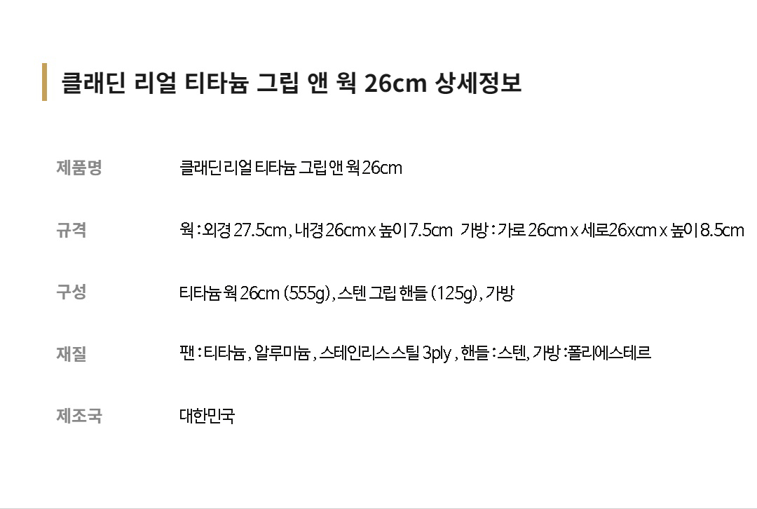 클래딘 리얼 티타늄 그립 앤 웍 26cm