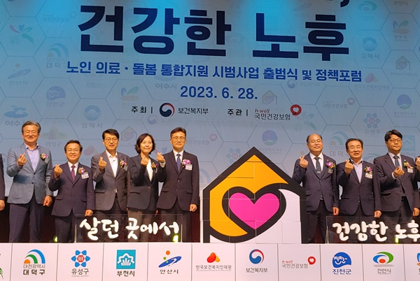 노인 의료돌봄 통합지원 시범사업 출범식 기념촬영 사진.