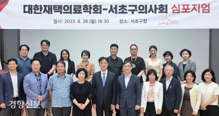 재택의료학회와 서초구의사회가 공동으로 게ㅐ최한 재택의료 심포지엄의 주요 참석자들이 기념 사진을 찍고 있다.&nbsp;재택의료학회 제공