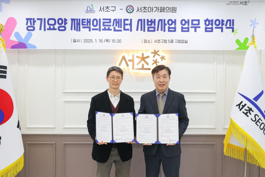 서초구-아가페 의원 장기요양 재택의료센터 시범사업 업무 협약식 [서초구 제공. 재판매 및 DB 금지]