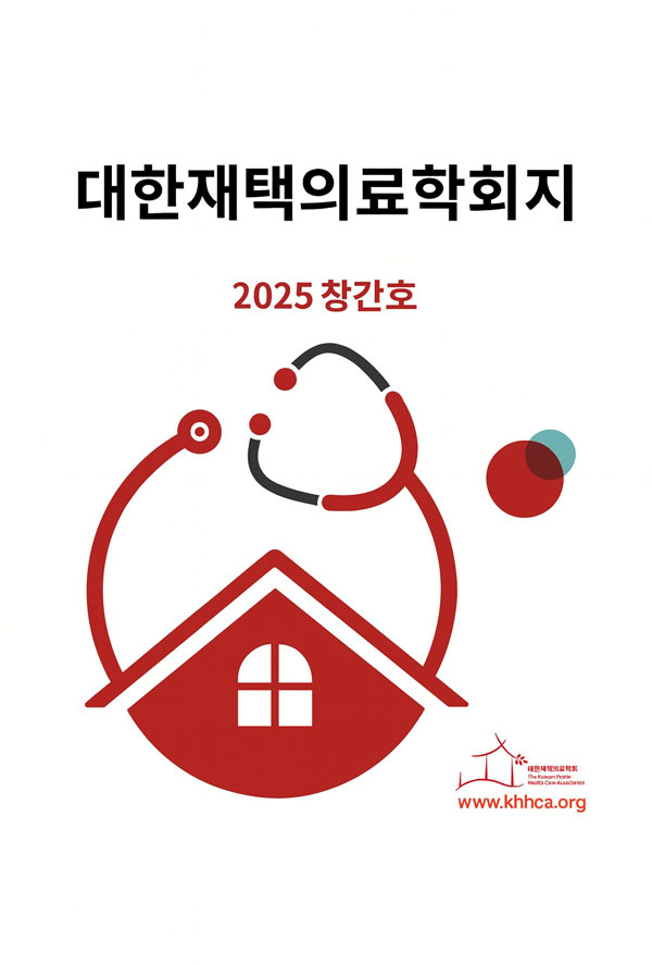 대한재택의료학회지 표지./사진=대한재택의료학회 제공