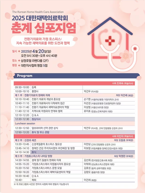 /대한재택의료학회