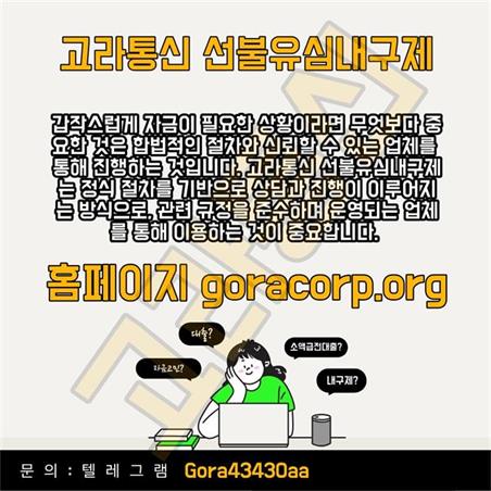고라통신 선불유심내구제 다양한 소액급전 내구제 옵션