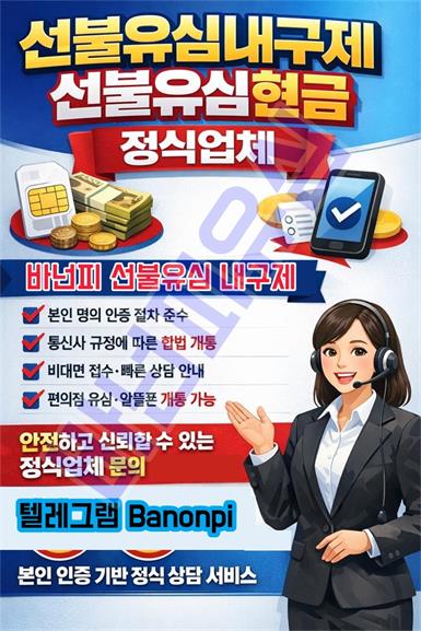 바넌피유심 선불유심내구제 비대면 소액급전대출