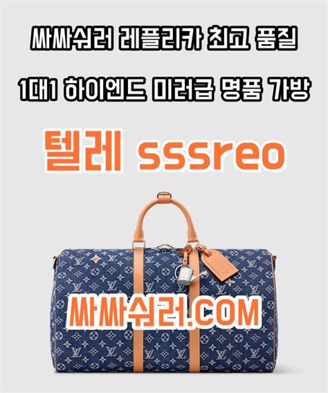 싸싸숴러,com 고퀄리티 1대1 하이엔드 미러급 명품 가방 주문 제작 판매하는 온라인 쇼핑몰
