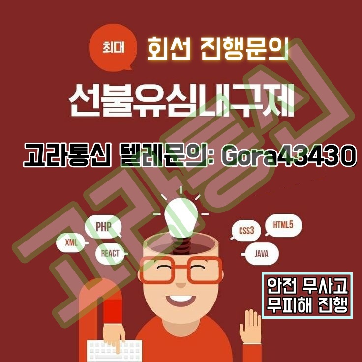 고라통신 선불유심내구제 정식업체