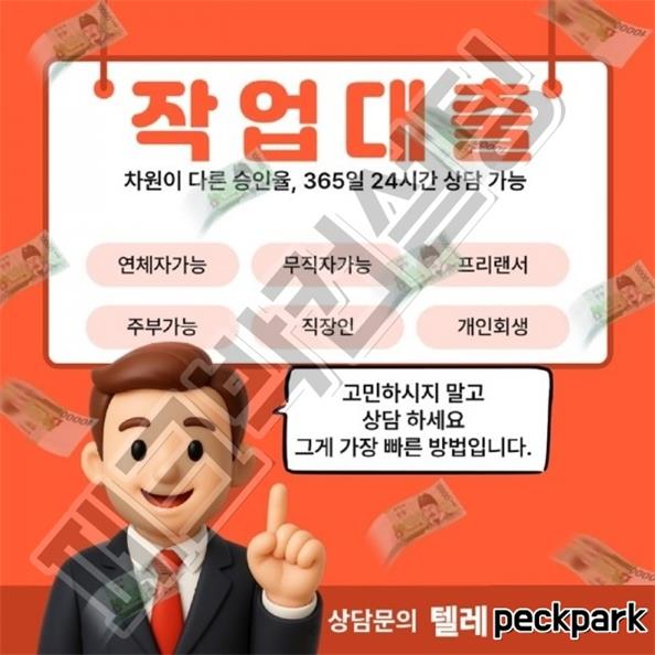 직장인 연체자 급전대출