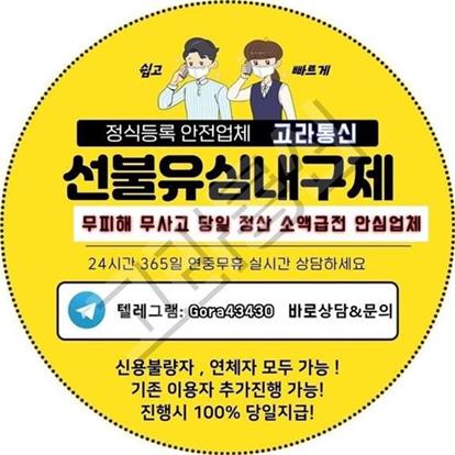 고라통신 선불유심내구제 무피해소액급전대출