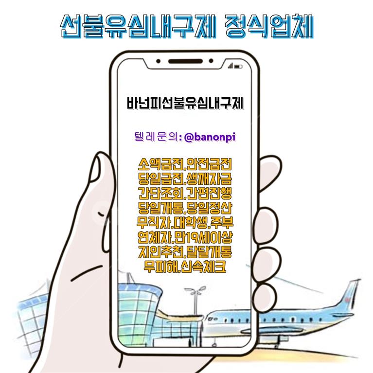 선불유심 현금화 정식업체