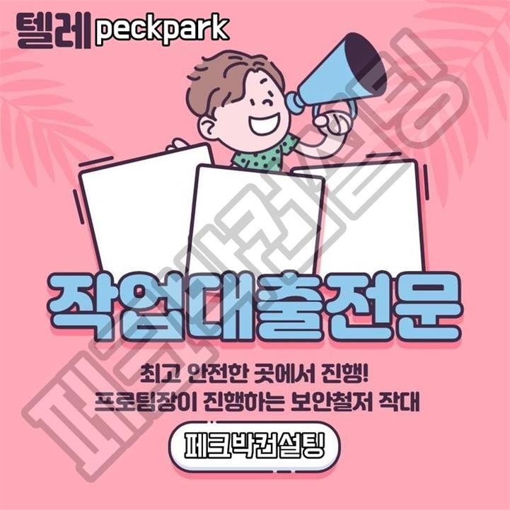 페크박컨설팅 신규 사업자 대출방법 무료 상담문의