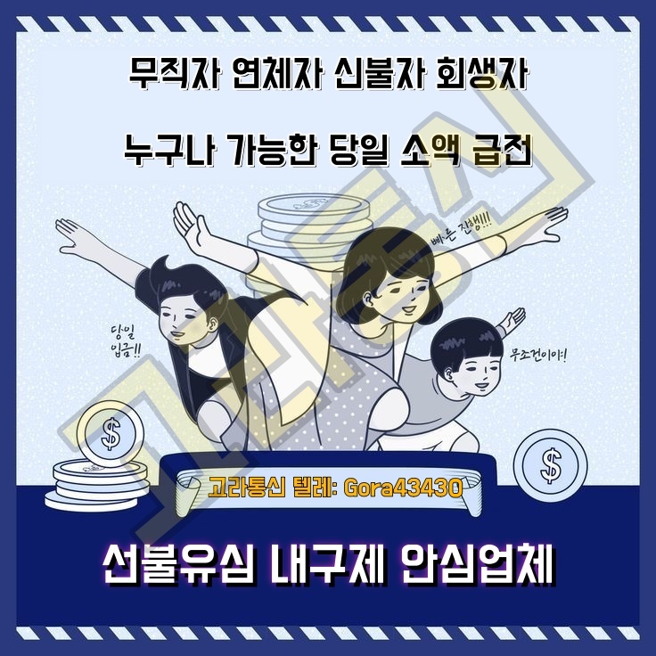 선불유심내구제 최대회선 진행문의