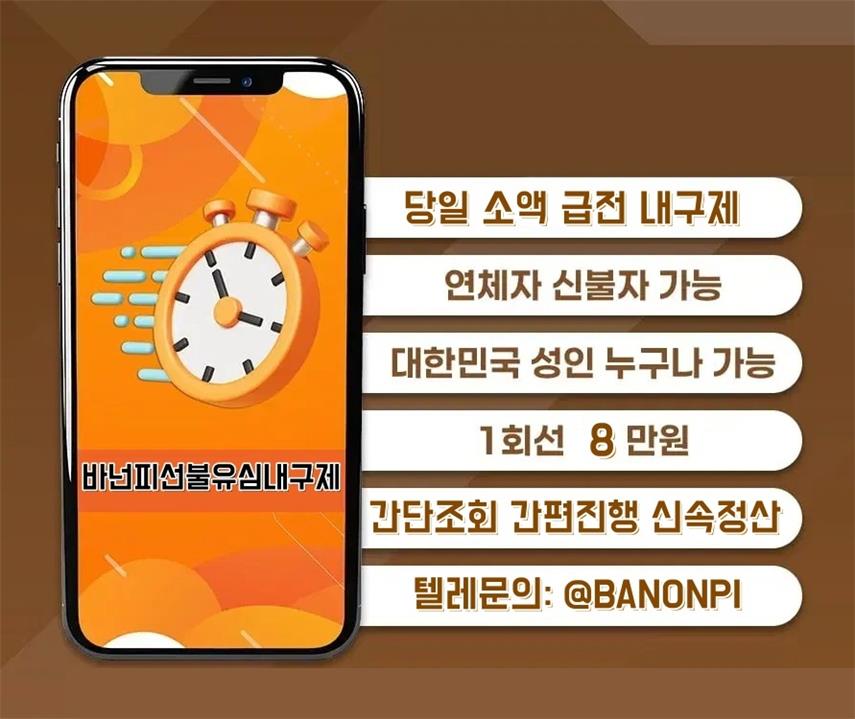 비대면 당일 소액 급전 생계자금 내구제