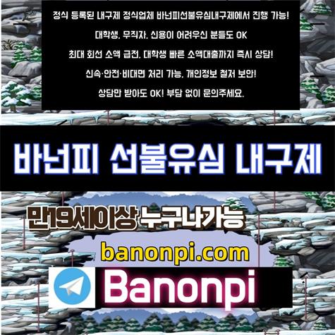 바넌피 선불유심 내구제 당일 생계자금 소액대출 지원하는 업체