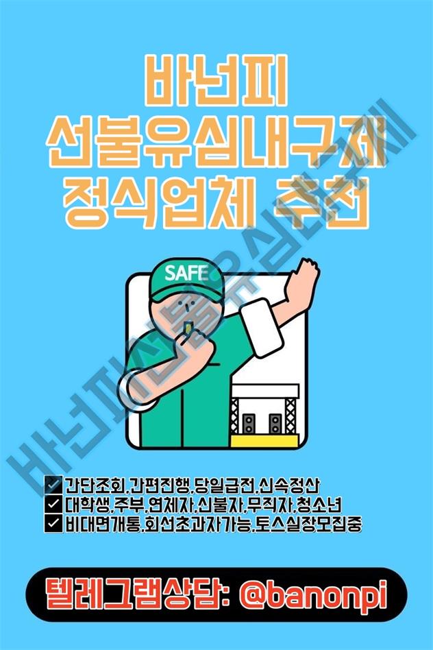 바넌피 선불유심 내구제 정식업체