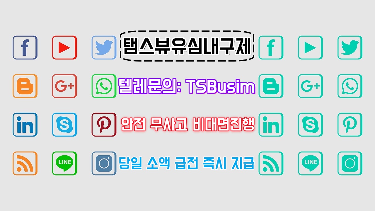 탬스뷰 선불유심내구제 안전 무사고 비대면진행