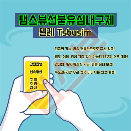 선불유심 현금화 가능한 정식 등록된 업체