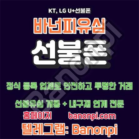 바넌피유심 선불폰 매입 정식으로 등록 된 업체