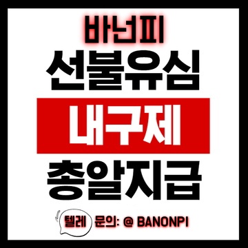 선불유심내구제 당일 소액급전 비상금작업대출