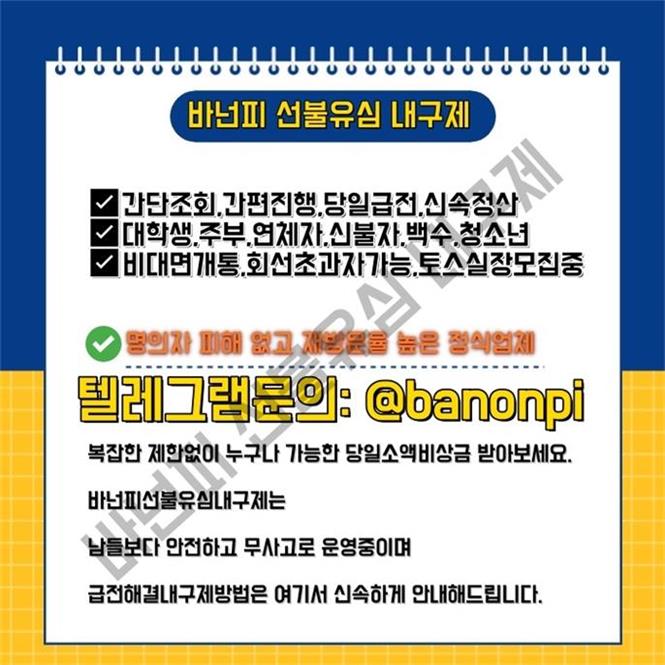 바넌피 선불유심 소액급전 내구제 정식업체