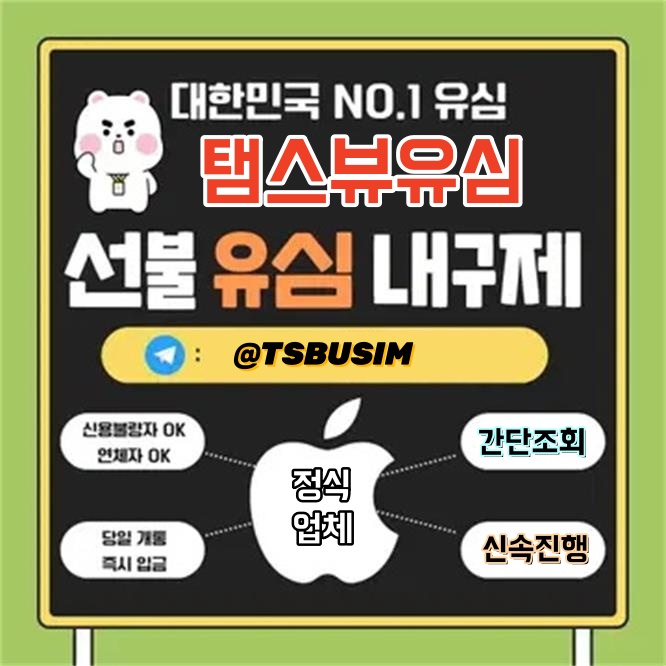 탬스뷰 선불유심 내구제 홈폐이지