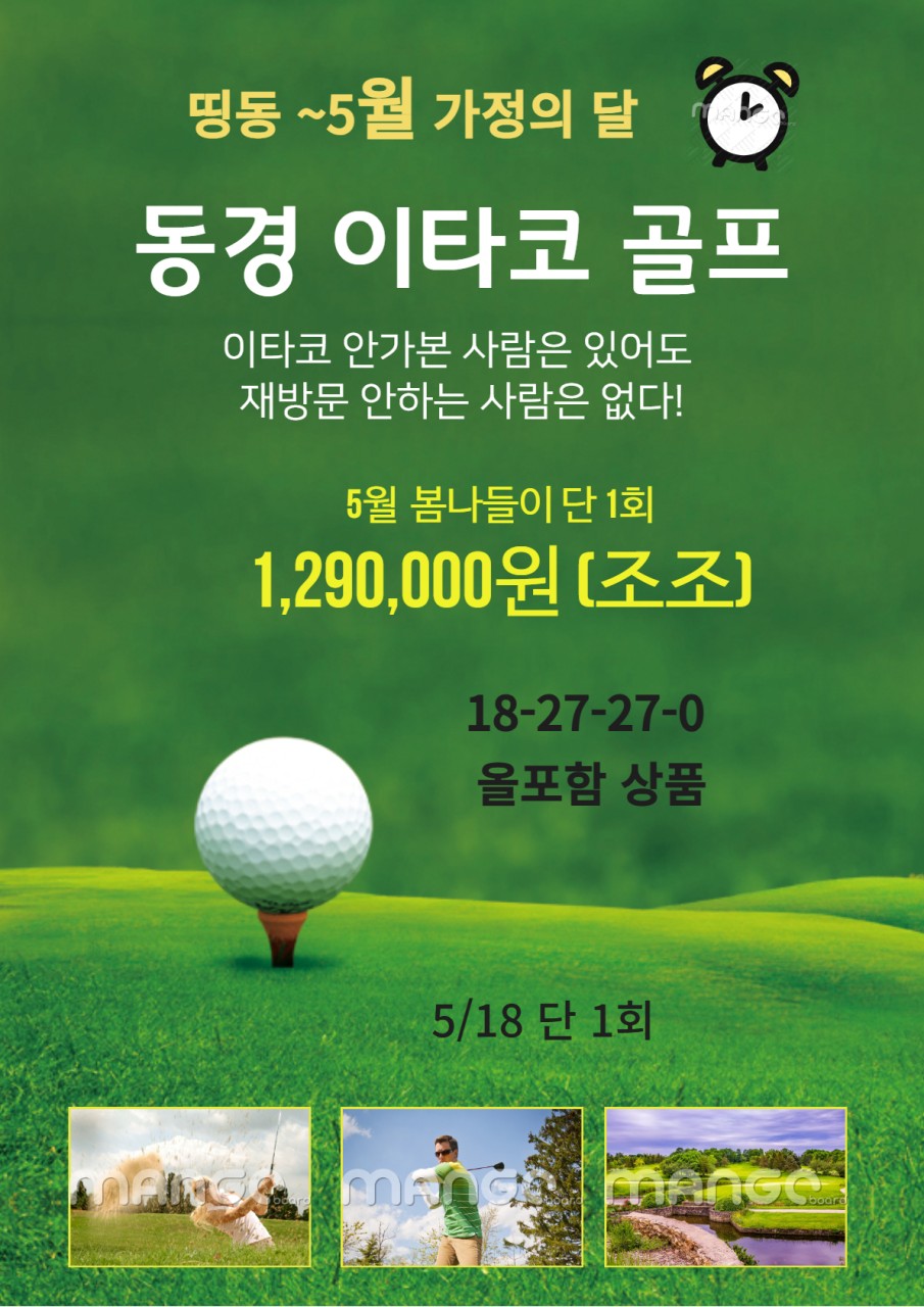 [동경] 5월 18일(월) 3박4일 - 이타코 센트럴/뉴코스/아소코스 시내골프
