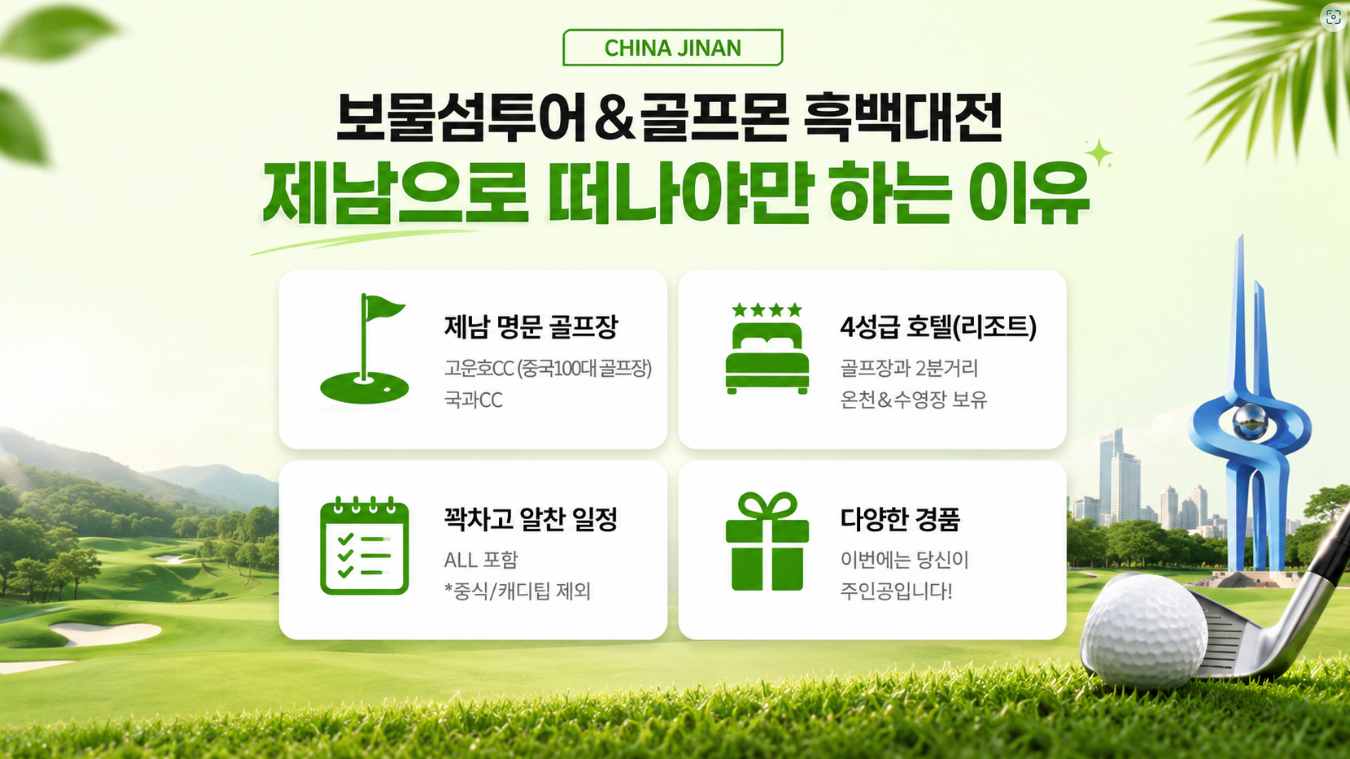 [7월 특별 월례회] 제남 2색 골프 흑백대전 (고운호&국과)