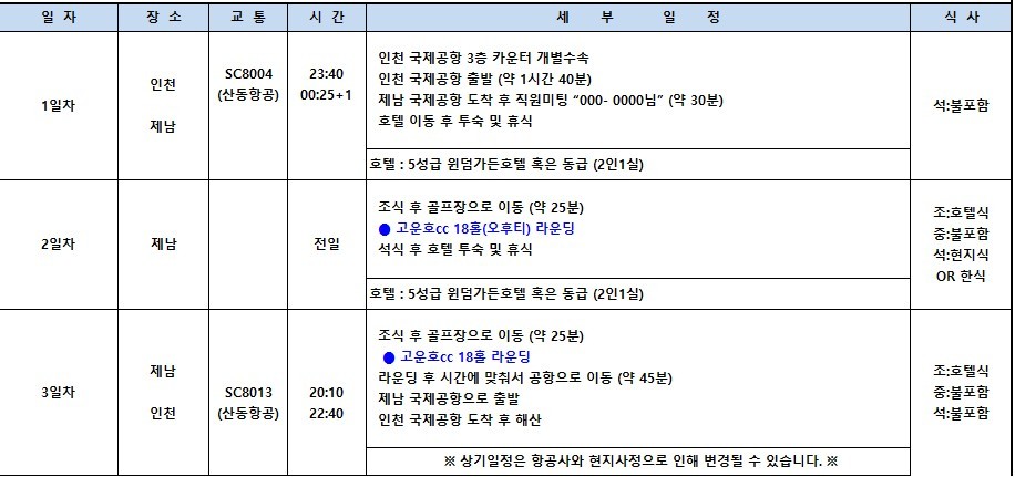 [제남] #무제한라운드 #연휴기간 #명문코스 - 고운호CC 5월-6월 특가상품 안내
