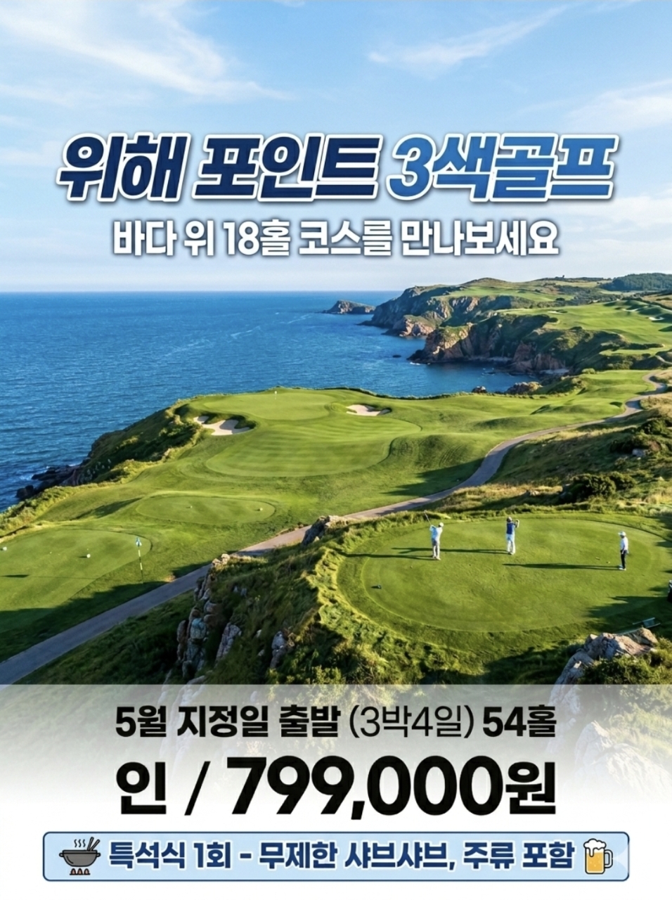 [위해]바다뷰 웨이하이포인트 포함 3색골프 힐튼 숙박 구성 패키지 추천드립니다